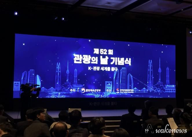 경기관광공사 관광의 날 기념식 행사 사진