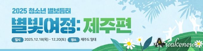 수원여자단기청소년쉼터, ‘별빛여정: 제주편’으로 청소년 성장과 회복 도모