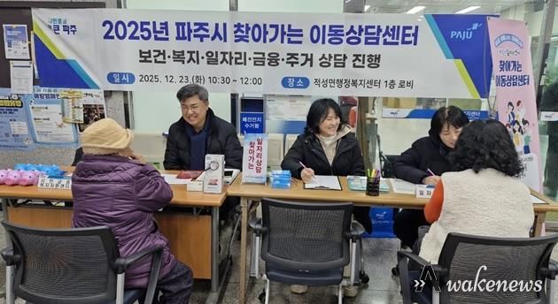 파주시, 현장 속으로! 취약계층에게 ‘찾아가는 이동상담센터’ 개최