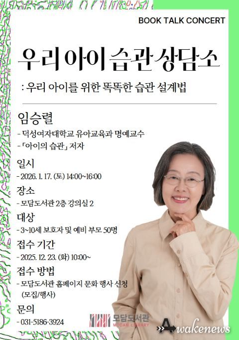 2026 부모 상담 북토크 ‘우리 아이 습관 상담소’ 포스터