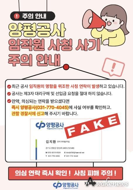 양평공사 보이스피싱 사기 주의 안내 포스터