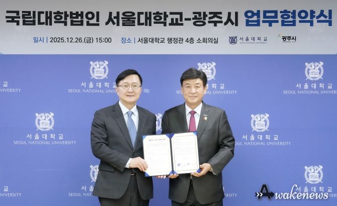 광주시, 서울대와 태화산 학술림 생태자원 활용 업무협약 체결