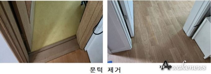 경기도 어르신 안전 하우징 전후