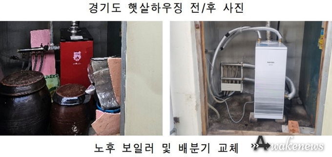 경기도 햇살하우징 전후 사진(노후 보일러 및 배분기 교체)
