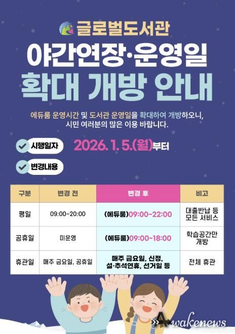 글로벌도서관 운영시간 연장 홍보문