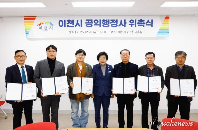 이천시, 제1기 공익행정사 위촉식 개최