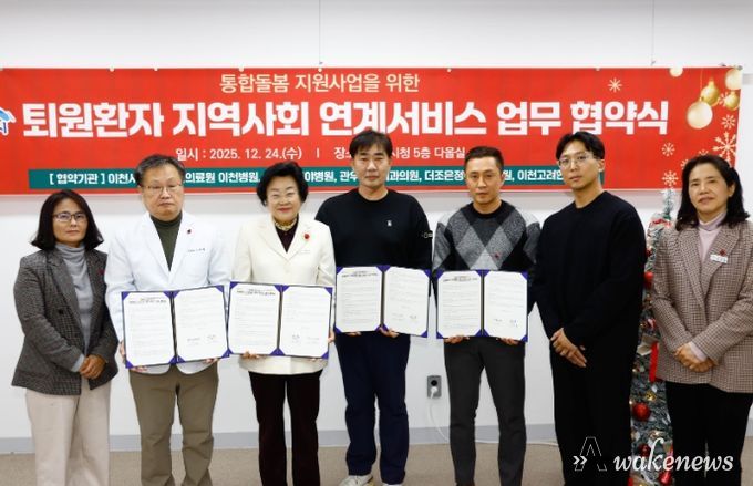 이천시, 퇴원환자 지역사회 연계 업무협약 체결