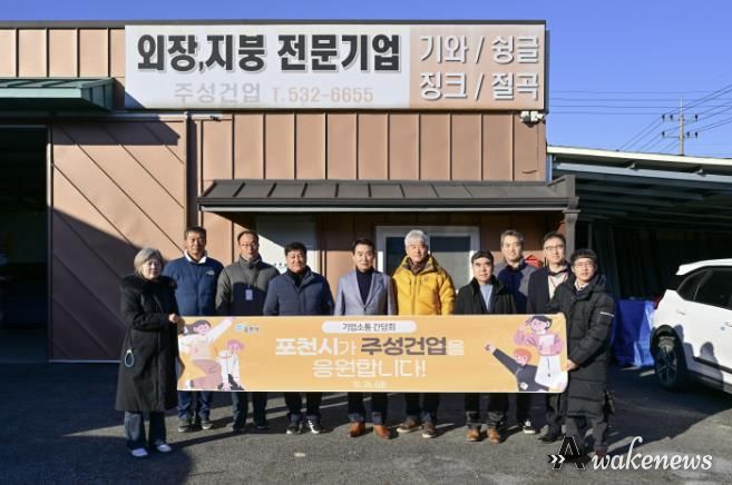 포천시, 기업인 애로 청취를 위한 기업 현장 방문