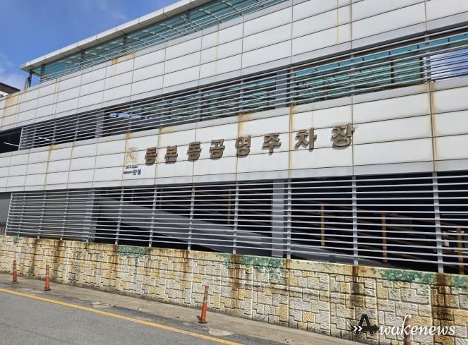 안성시시설관리공단, 동본동 공영주차장 2026년 1월 1일부터 수탁운영 개시