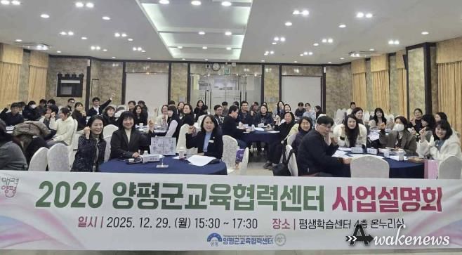 양평군, '2026년 교육협력센터 사업설명회' 개최