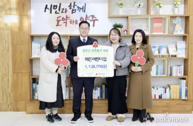 해든어린이집, 양주시에 이웃돕기 성금 기탁