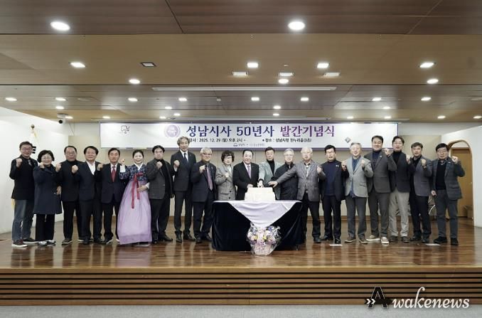 성남시는 12월 29일 시청 한누리에서 성남시사 발간 기념식을 했다.