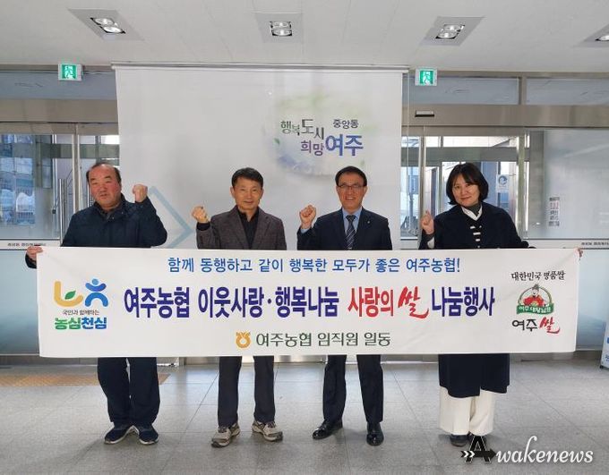 여주농협, 중앙동에 쌀 10kg 30포 기탁