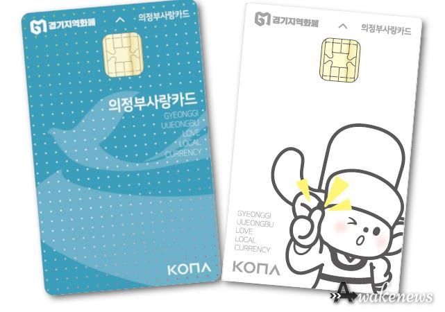 의정부시, 지역화폐 구매 한도 조정으로 혜택 확대