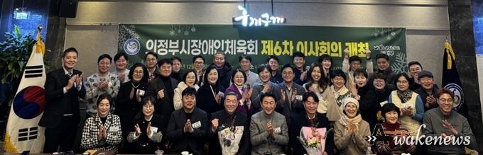 의정부시장애인체육회 제6차 이사회의 개최