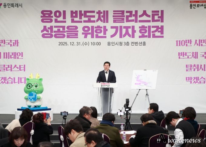 이상일 용인특례시장은 31일 용인 반도체 메가클러스터 성공을 위한 기자회견을 열었다