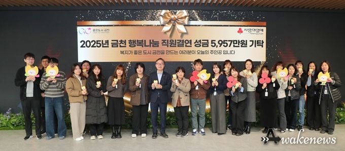 지난달 29일 진행된 2025년 금천 행복나눔 직원결연 성금 전달식