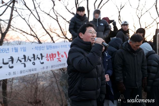 이상일 용인특례시장은 1월 1일 새해를 맞아 일출(日出)로 유명한 석성산에 올라 시민 2000여 명과 함께 해맞이를 하고 덕담을 주고 받았다.