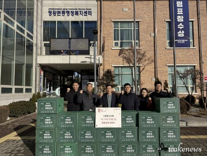 시흥시 시화동산교회, 한파 이겨내는 희망상자 후원