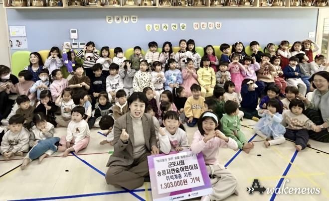 어린이집 성금기탁