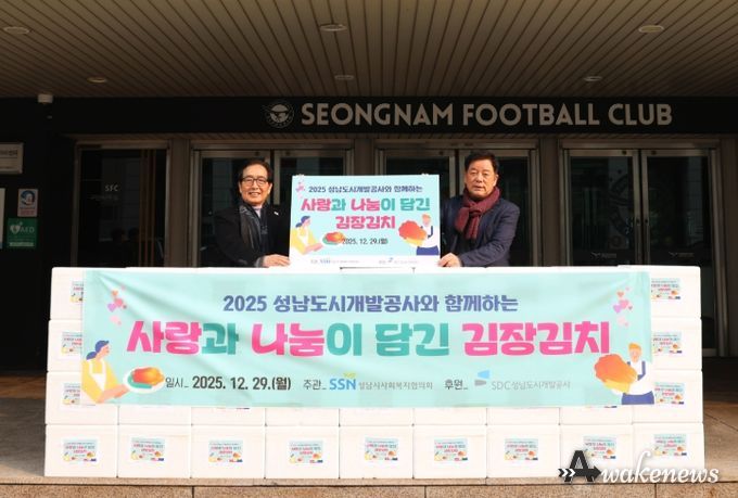 성남도시개발공사는 2025년 12월 23일과 29일에 걸쳐 관내 복지 관련 기관에 김장김치를 전달했다.
