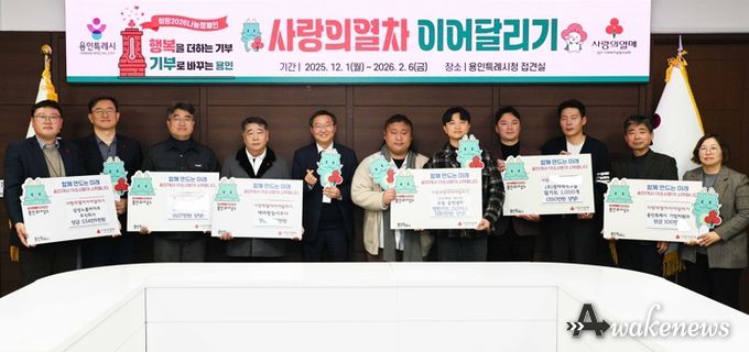 ▲삼성노블라이프 주식회사 ▲에버찜질사우나 ▲(주)토오텍 ▲(주)액션테크 ▲(주)경자네식구들 ▲용인시 기업지원과는 23일 사랑의 열차 이어달리기에 동참했다.