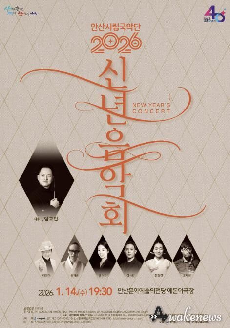 안산시립국악단 2026 신년음악회 디지털 홍보자료.