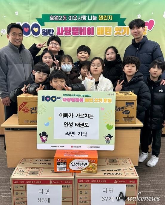 의정부시 호원2동, 아빠가 가르치는 인성태권도 수련생 일동 취약계층 위한 라면 310개 기탁