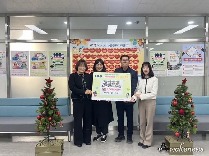 의정부시 고산동 국공립어린이집 3개소, 저소득층 위한 성금 150만 원 전달