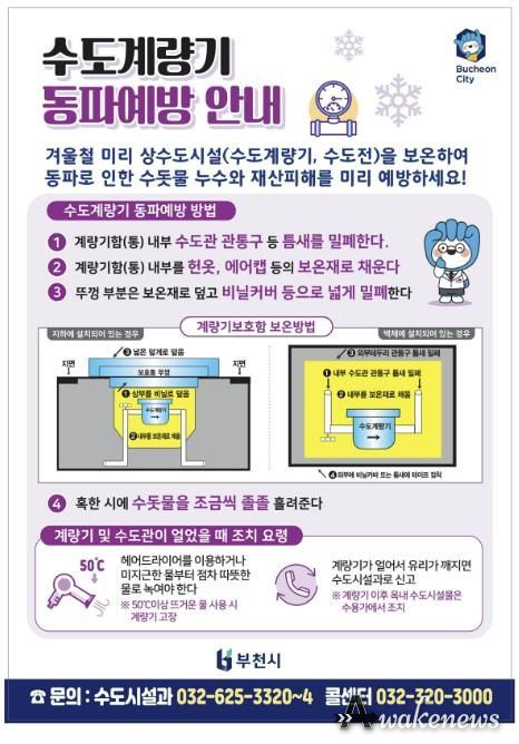 수도계량기 동파예방 안내문