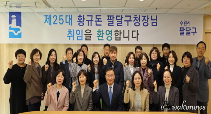 수원시 팔달구, 제25대 황규돈 팔달구청장 취임