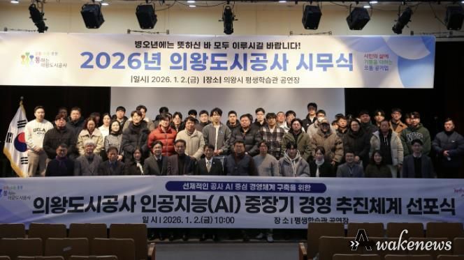 의왕도시공사 “인공지능(AI) 중장기 경영 추진체계 선포식”개최