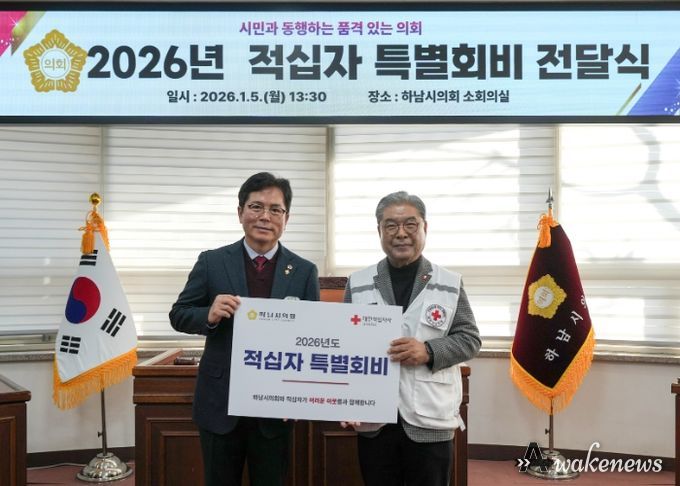 하남시의회 금광연 의장(사진 왼쪽)이 1월 5일 이재정 대한적십자사 경기도지사 회장에게 ‘2026년 대한적십자 특별회비’를 전달하고 기념촬영을 하고 있다. (사진_하남시의회 제공)