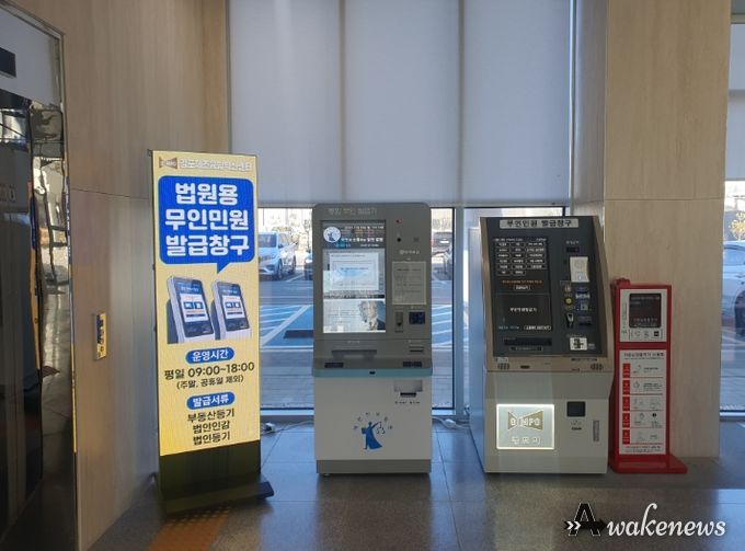 센터 내 대법원 통합무인발급기