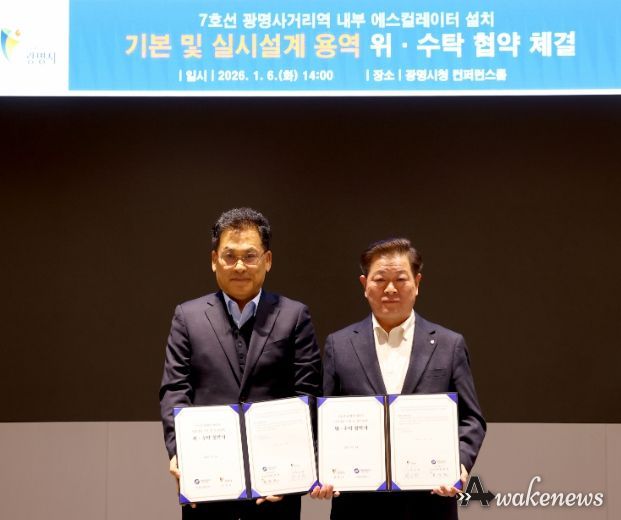 박승원 광명시장(사진 오른쪽)이 한우진 서울교통공사 토목처장과 ‘광명사거리역 내부 중앙계단 에스컬레이터 설치를 위한 기본 및 실시설계 용역 위수탁 협약서'를 들고 기념사진을 촬영하고 있다.