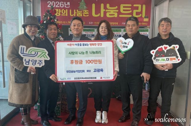 남양주시 진건송능기업인회, 이웃돕기 후원금 100만 원 기부