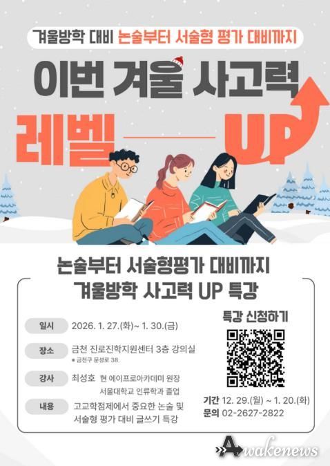 겨울방학특강 홍보물