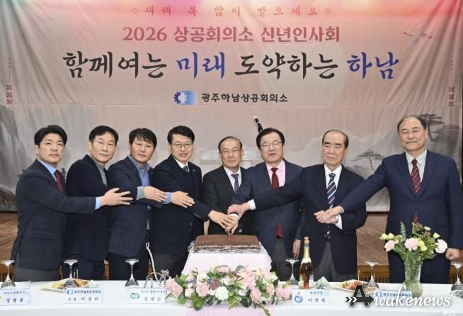 하남시, 2026년 광주하남상공회의소 신년인사회 개최