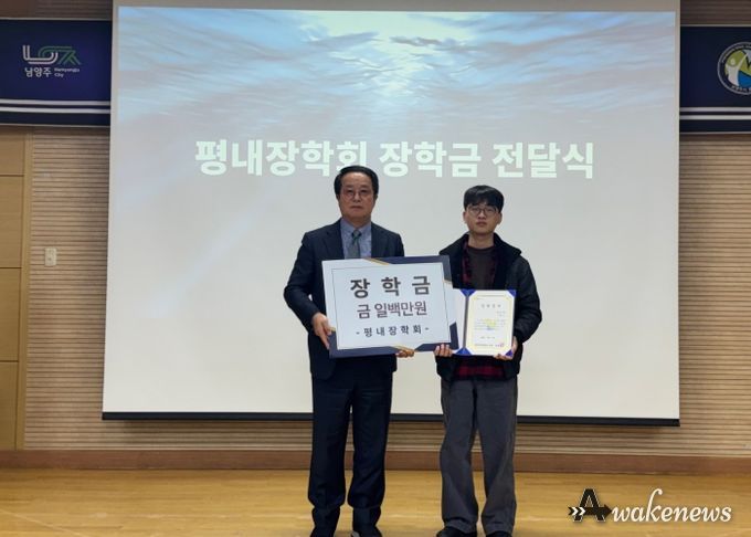 남양주시 평내장학회, 꿈을 키우는 장학금 수여식 개최