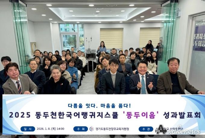 동두천양주교육지원청, 교육발전특구 동두천한국어랭귀지스쿨 성과발표회 개최