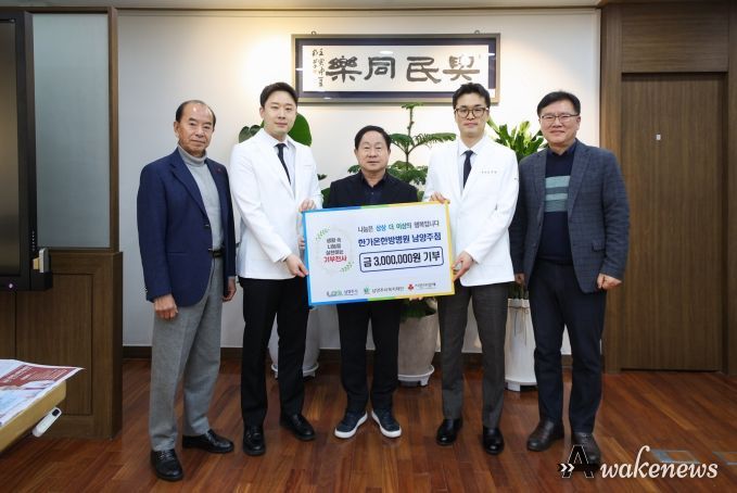 남양주시, 한가온한방병원 남양주점으로부터 취약계층 지원 후원금 300만 원 기탁 받아