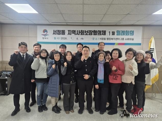 평택시 서정동 지역사회보장협의체, 복지 사각지대 발굴 홍보활동 전개하며 제6기 출범