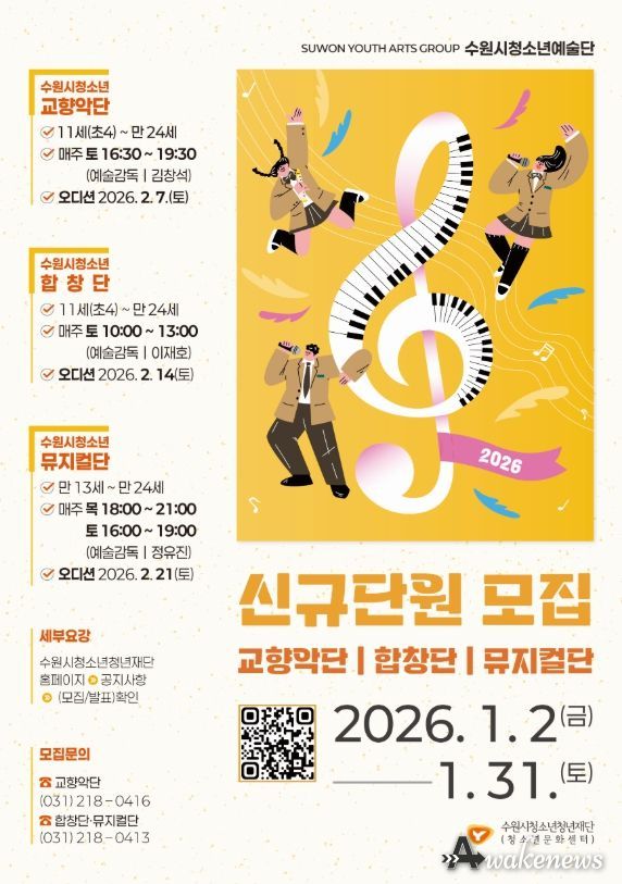2026년 수원시청소년예술단 신규단원 모집