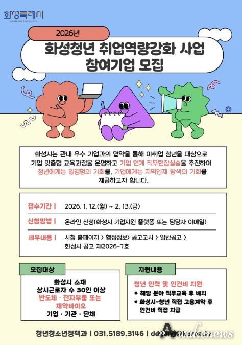 2026년 화성청년 취업역량강화 참여기업 모집 안내문