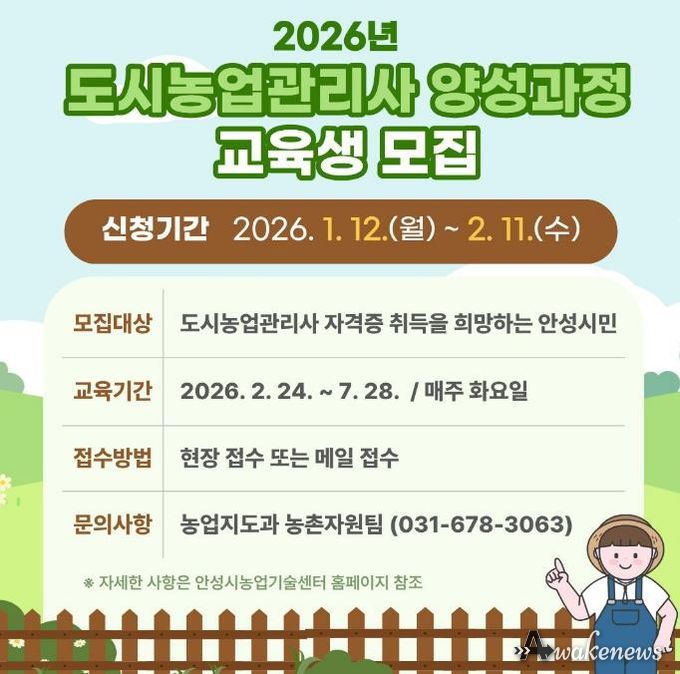 안성시농업기술센터, 제7기 도시농업관리사 양성과정 교육생 모집