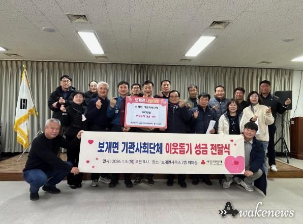 안성시 보개면 기관사회단체, 이웃돕기 성금 200만원 기탁