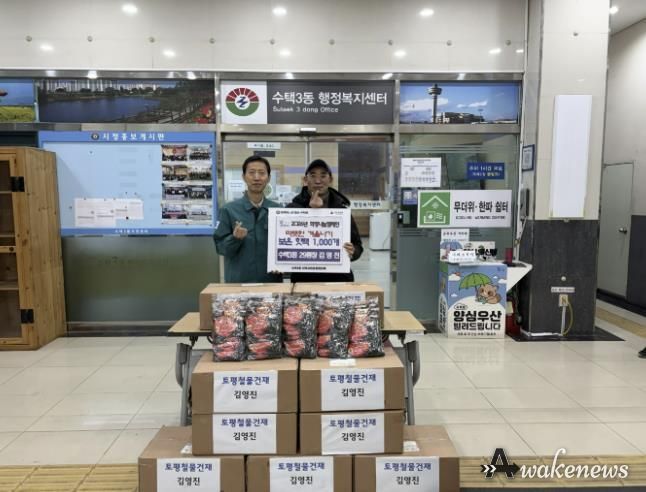 수택3동 29통장 김영진님 따뜻한 겨울나기 보온 핫팩 전달식 사진