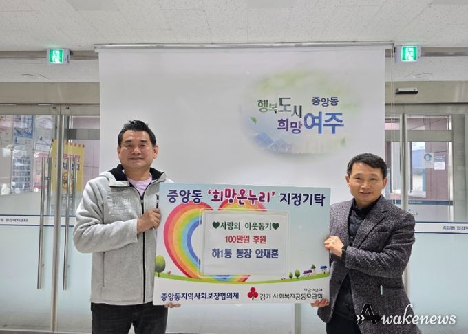 중앙동 하1통장 안재훈, 새해맞아 성금 100만원 기탁