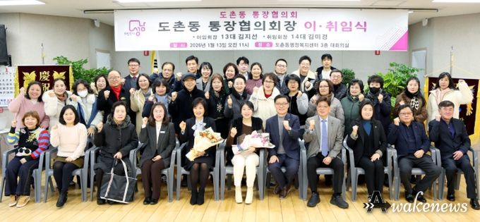 성남시의회, 도촌동 통장협의회장 이취임식 참석