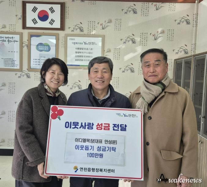 연천군 연천읍 이디엘 목장, 이웃사랑 성금 100만원 기탁